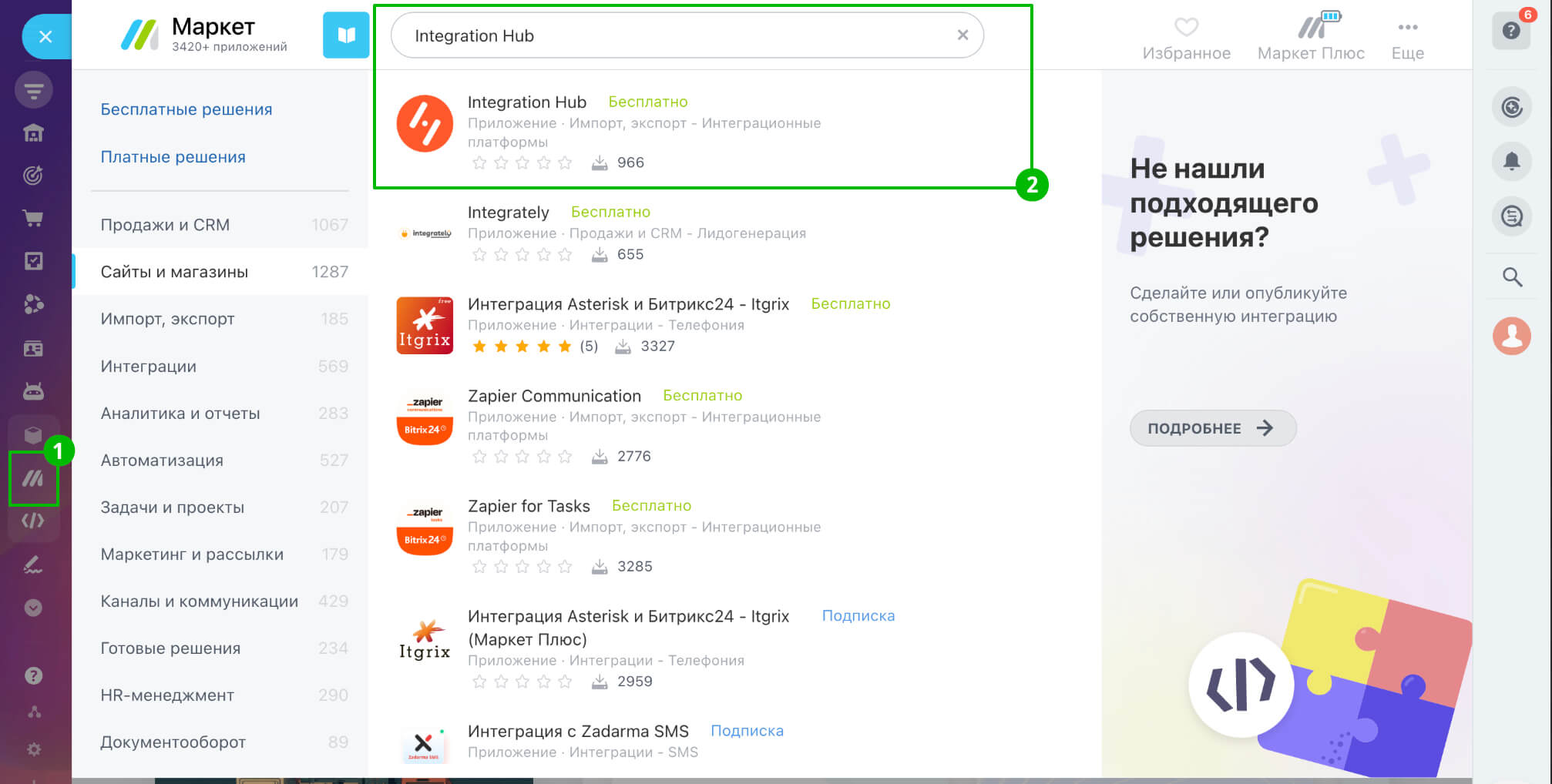 Как установить приложение Integration Hub на стороне «Битрикс24». 