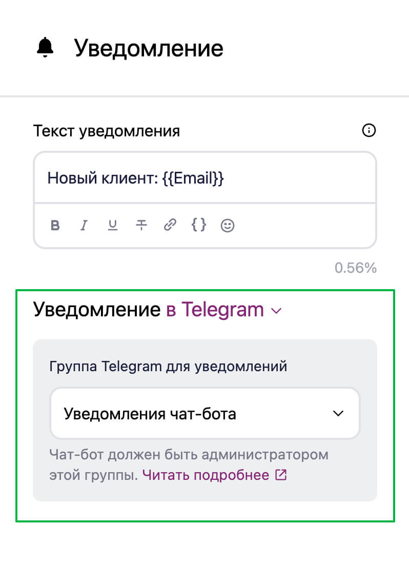 Настройки для получения уведомлений в Telegram.
