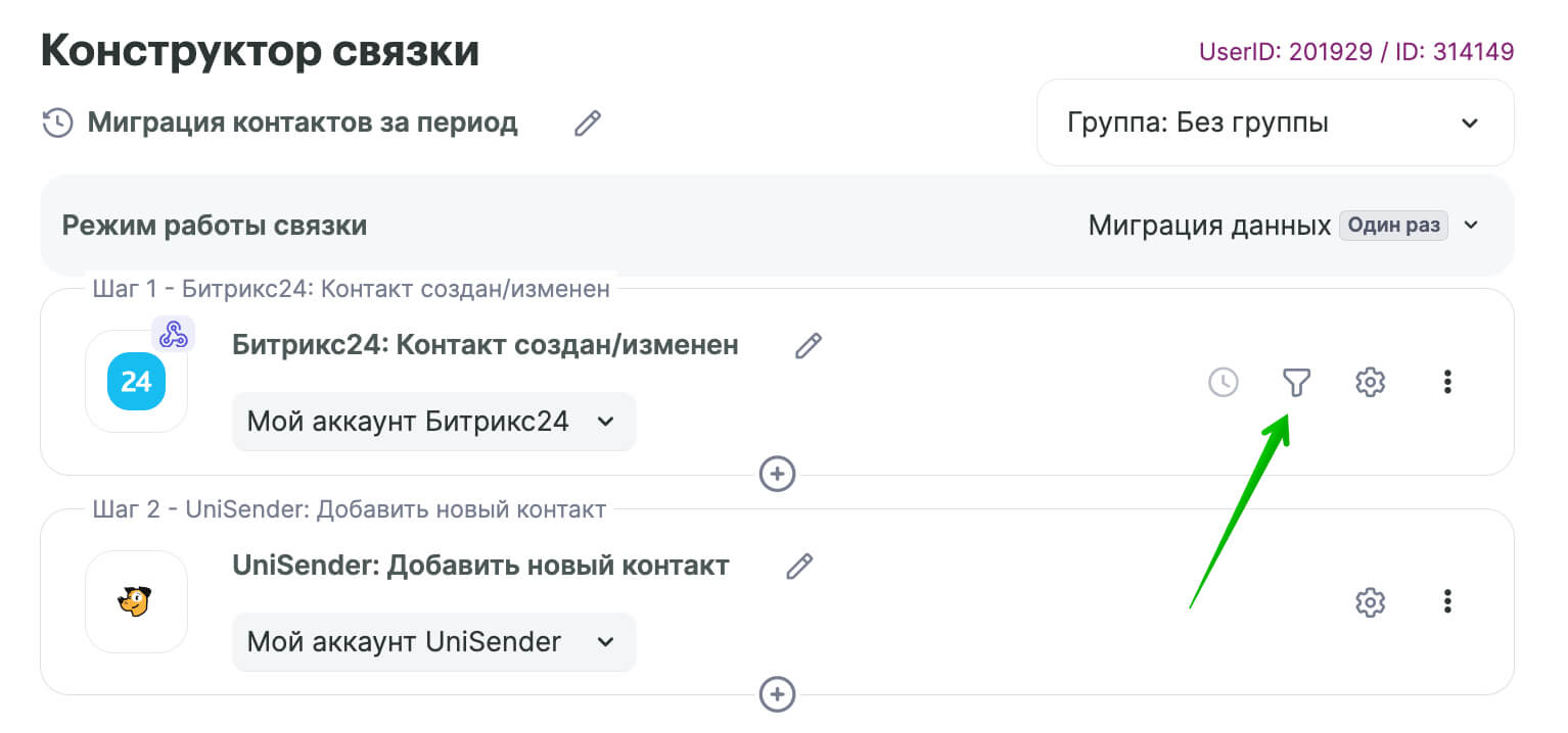 Нажмите на иконку воронки, чтобы перейти к фильтрации входящих данных.