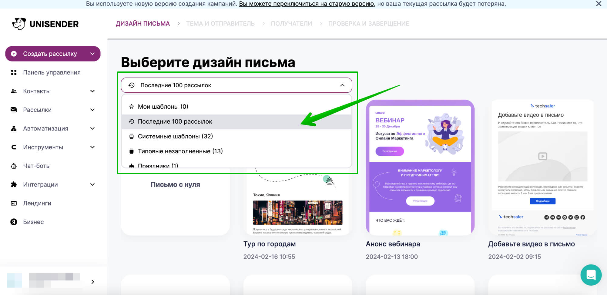 ыбор категории «Последние 100 рассылок».
