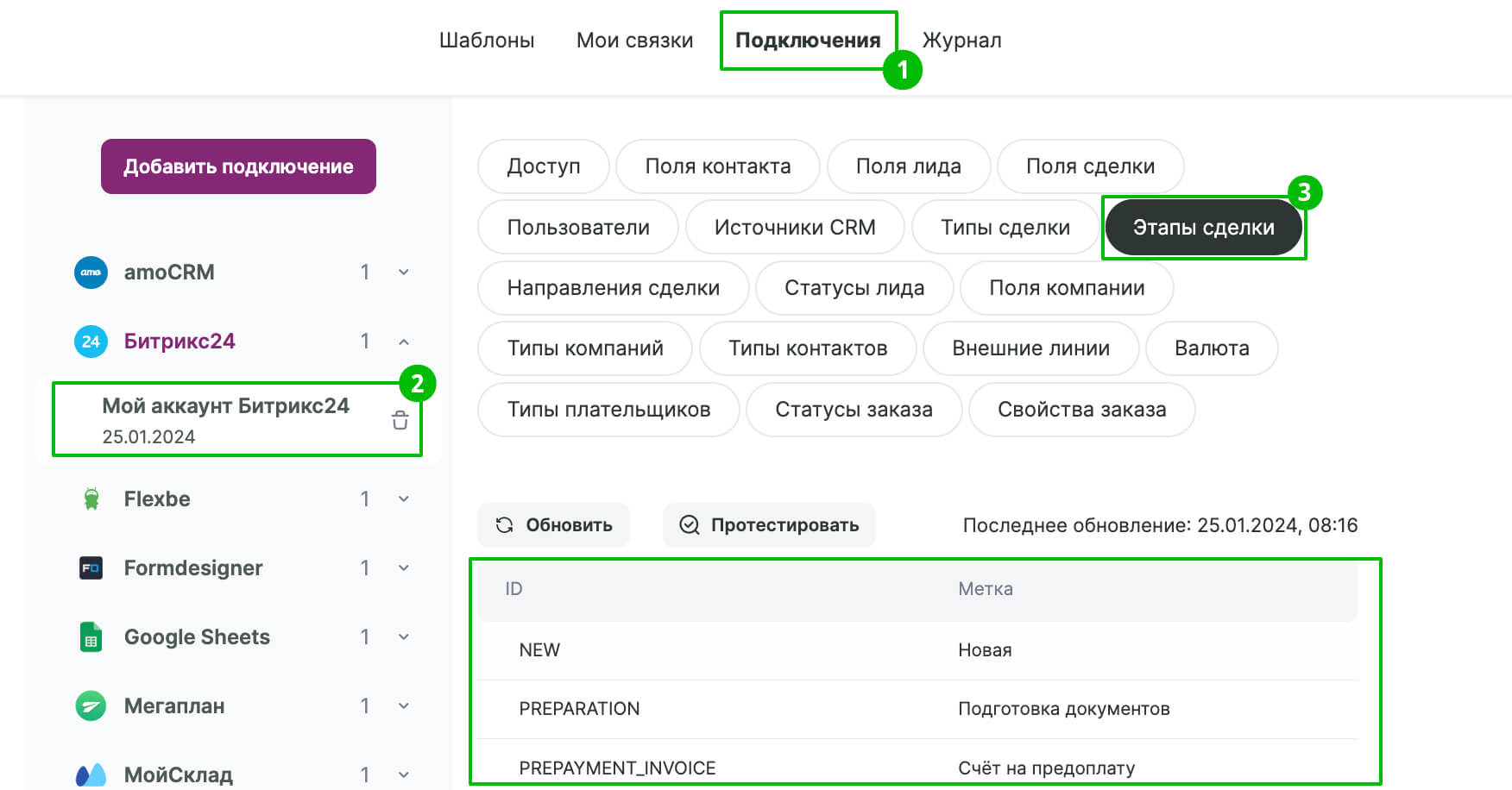 Как узнать ID этапа сделки.