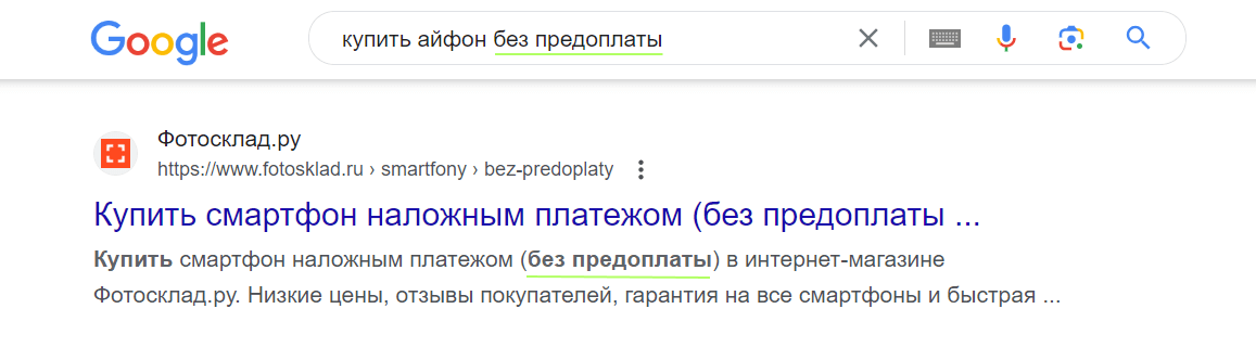 Скриншот поискового запроса