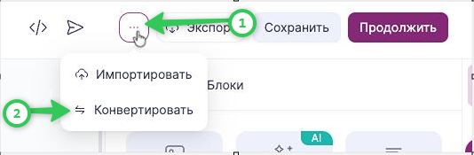 Как конвертировать шаблон из старого редактора в новый.