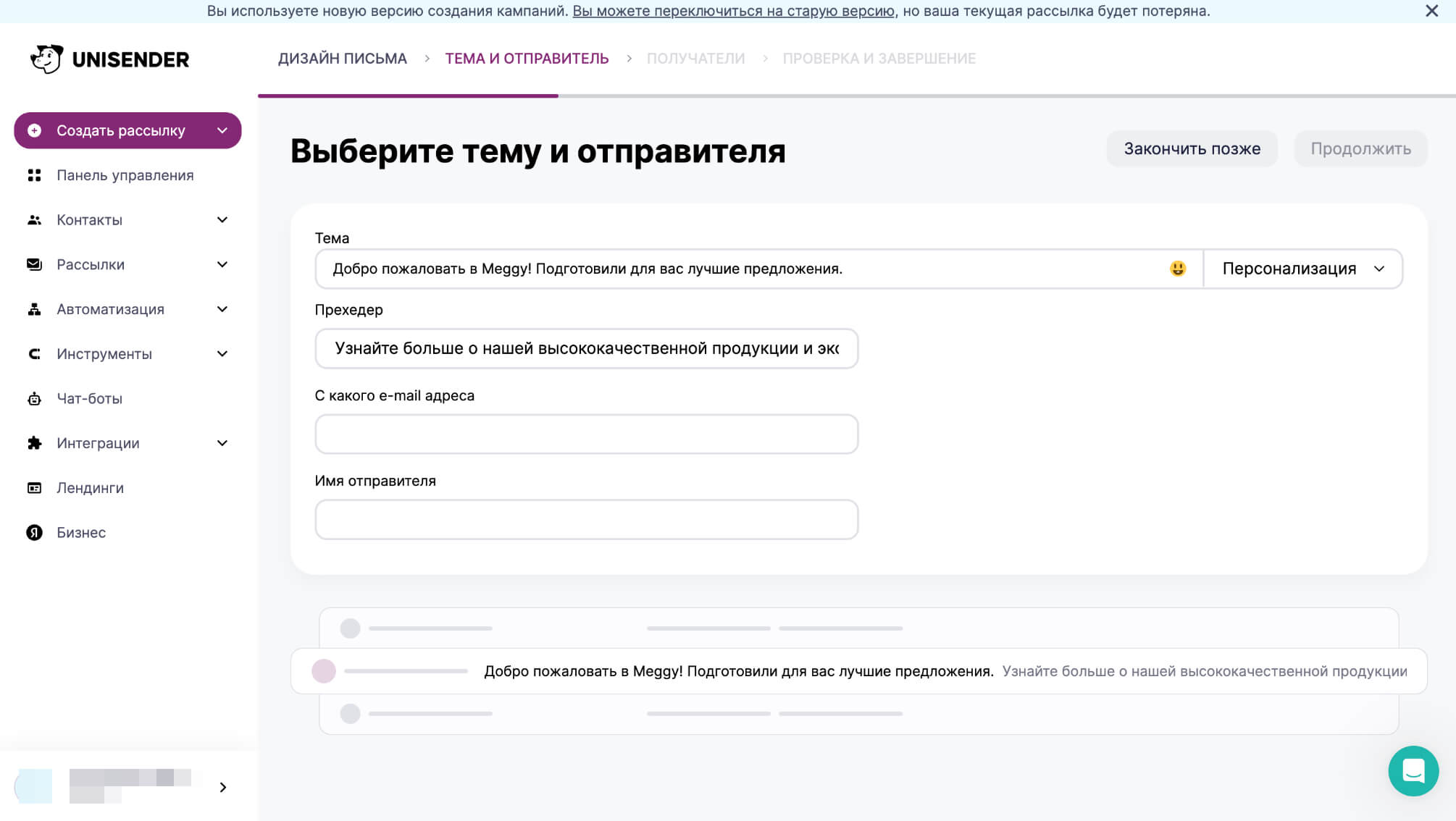 Второй этап создания рассылки.