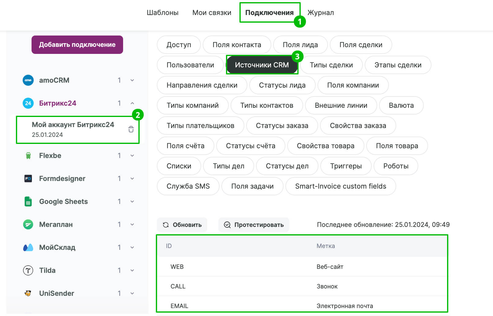 Как узнать ID источника.