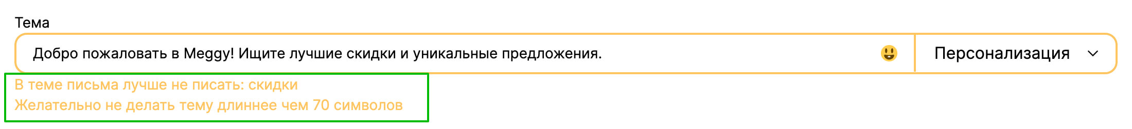 Рекомендации по улучшению темы письма.