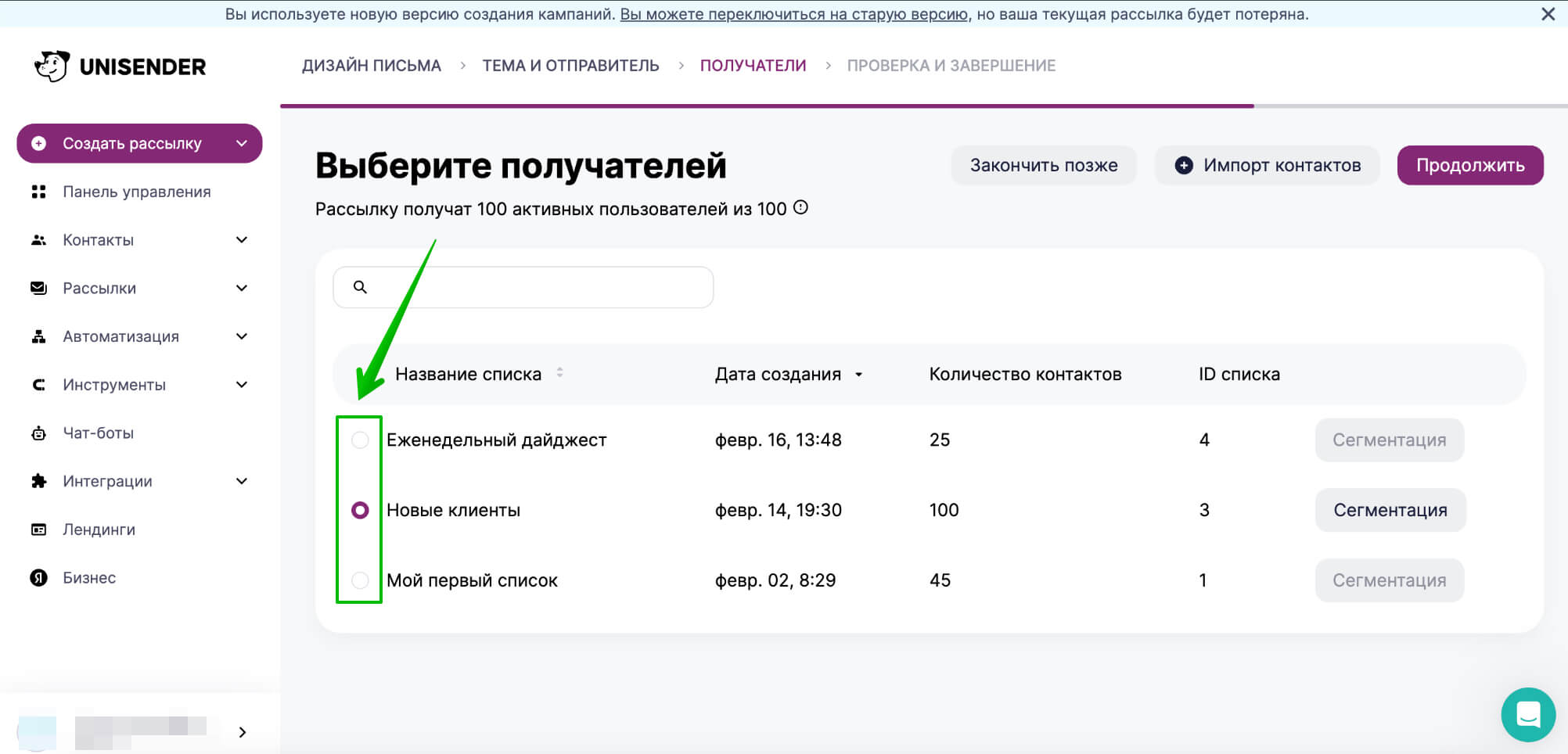Как выбрать получателей.