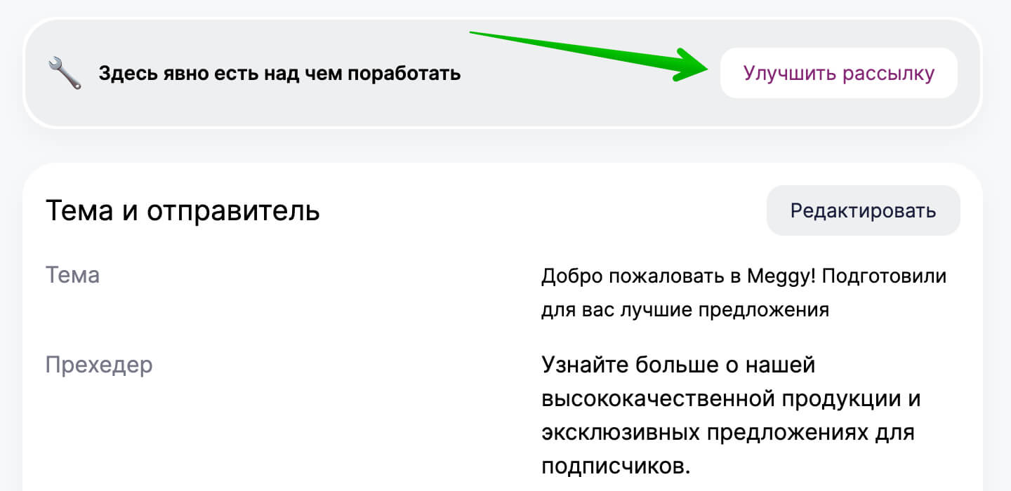 Как на тарифе «Стандарт» посмотреть рекомендации по улучшению рассылки. 