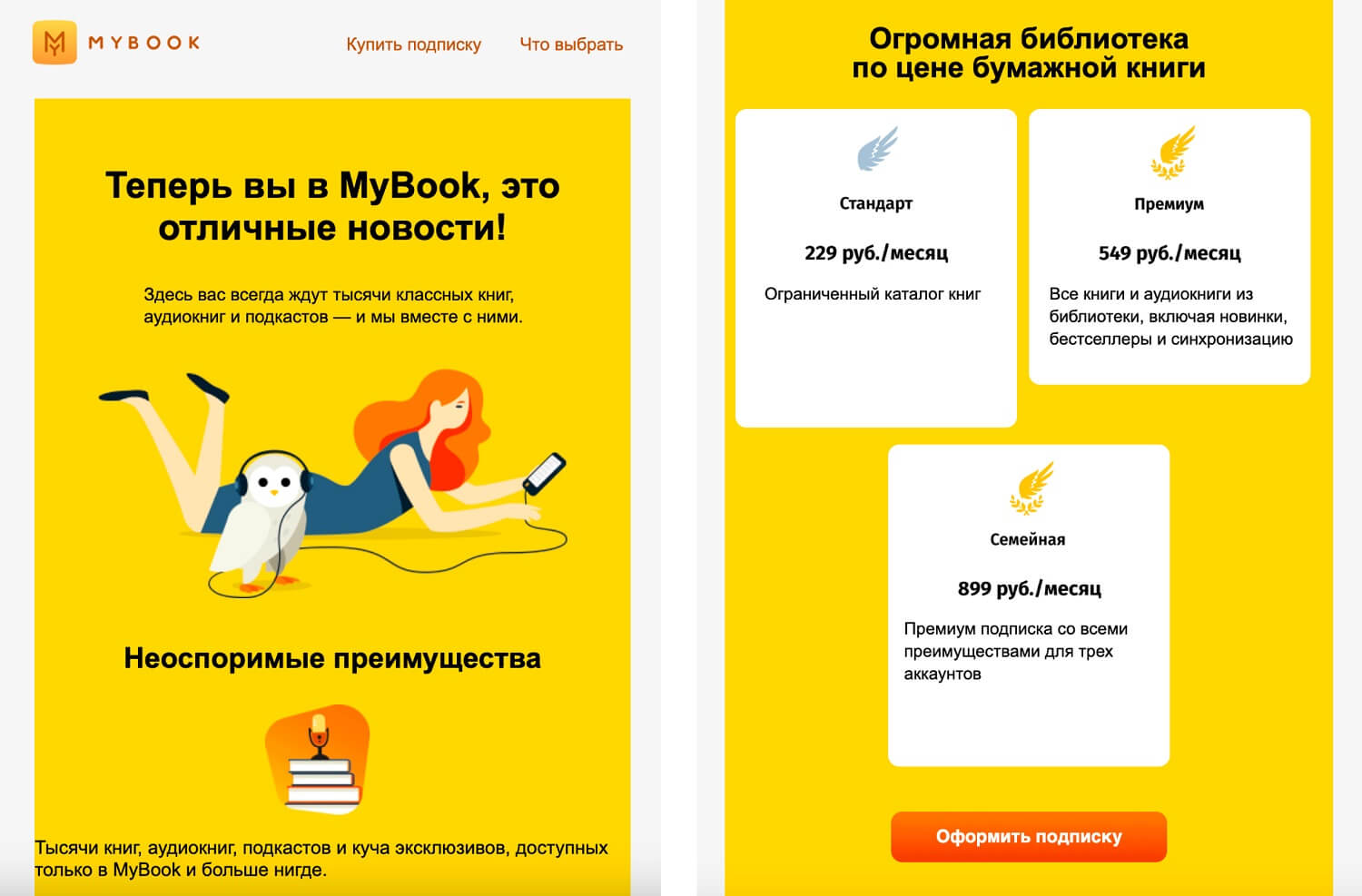 Пример приветственного письма от MyBook.