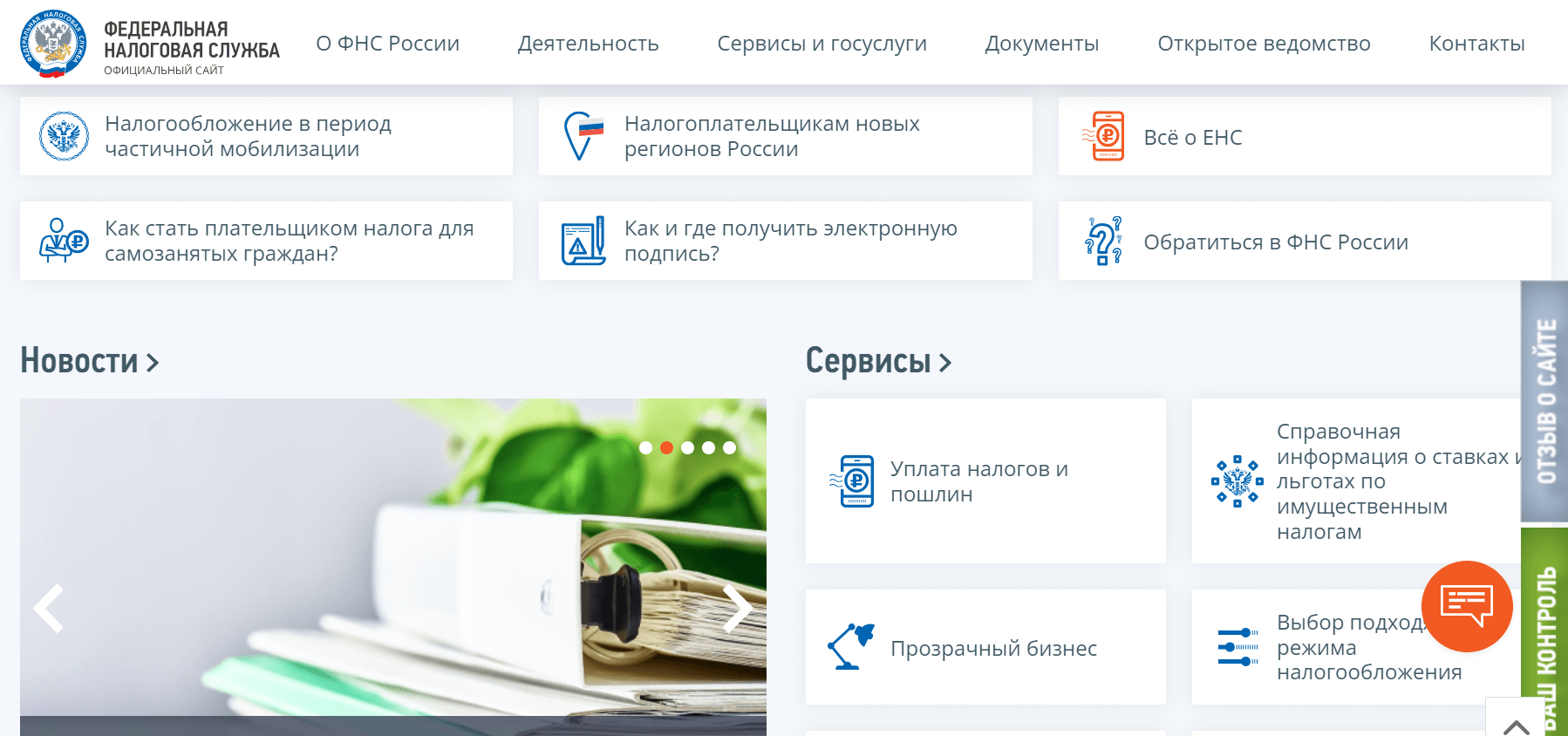 Сайт ФНС России