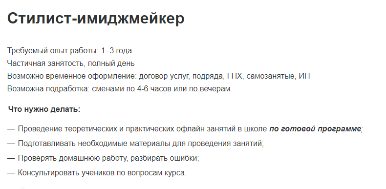 вакансии для имиджмейкеров