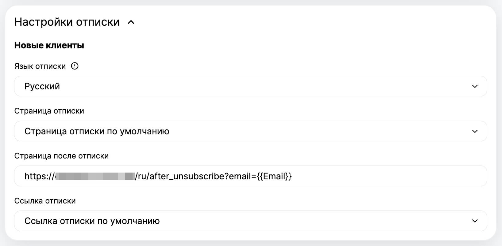 Блок «Настройки отписки».