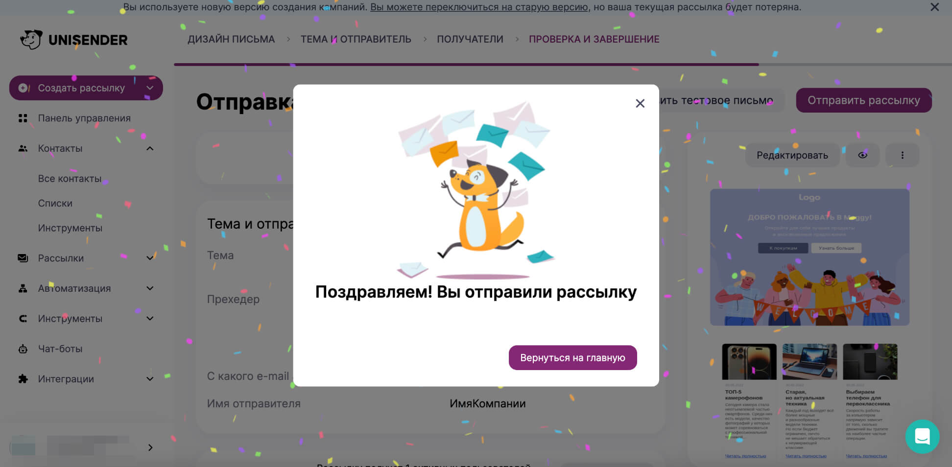 Пример системного уведомления при отправке первой рассылки.