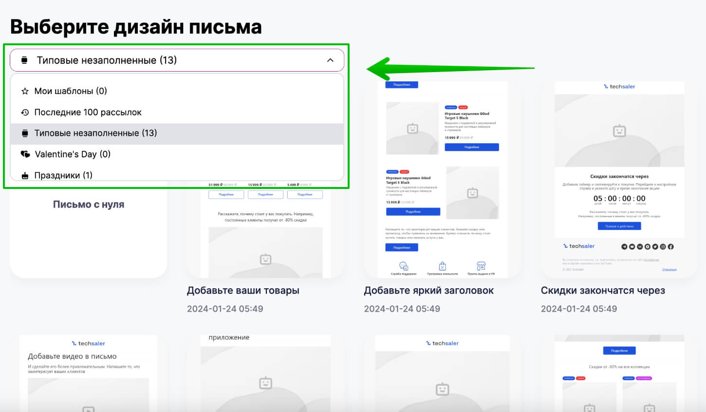 Выберите категорию шаблона.
