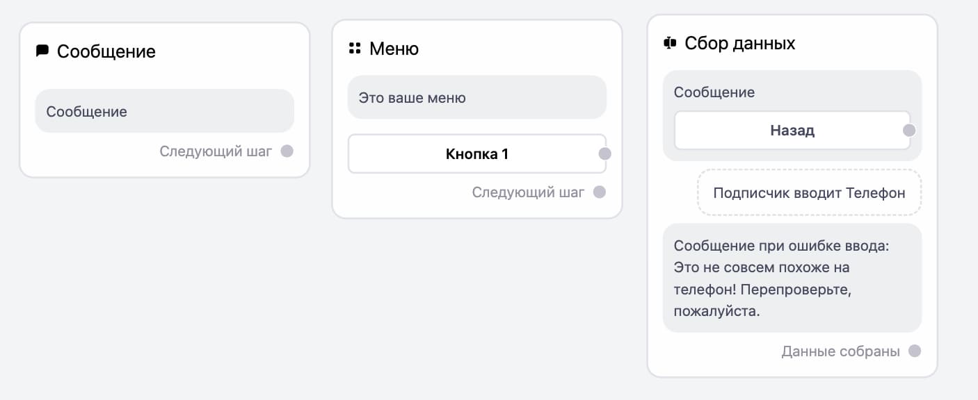 Добавить изображения можно в блоки «Сообщение», «Меню», «Сбор данных».
