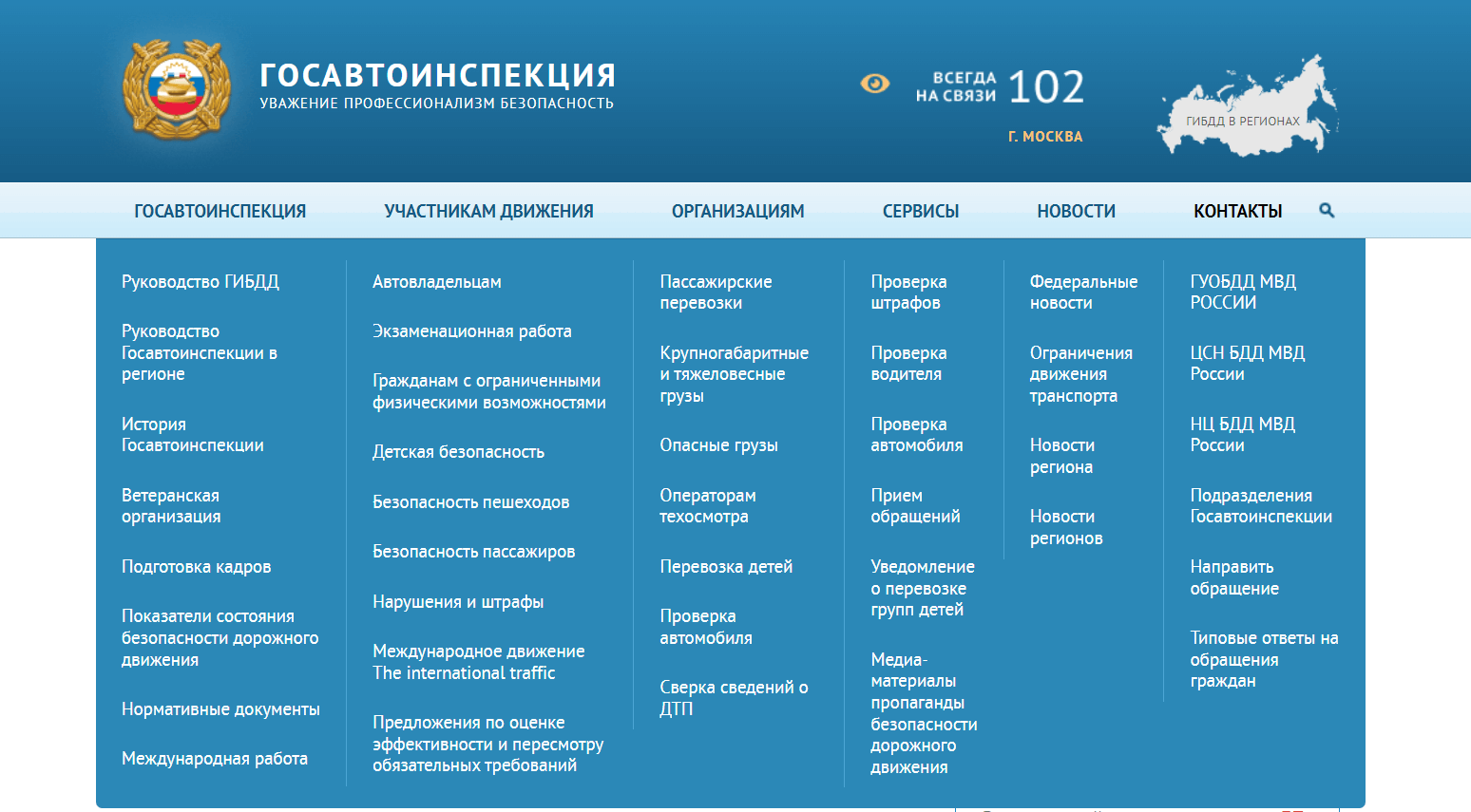 Сайт Госавтоинспекции