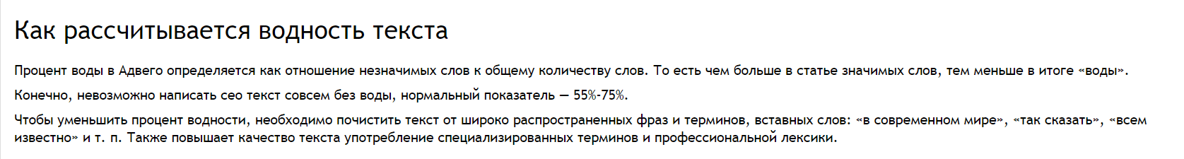 Водность по «Адвего»