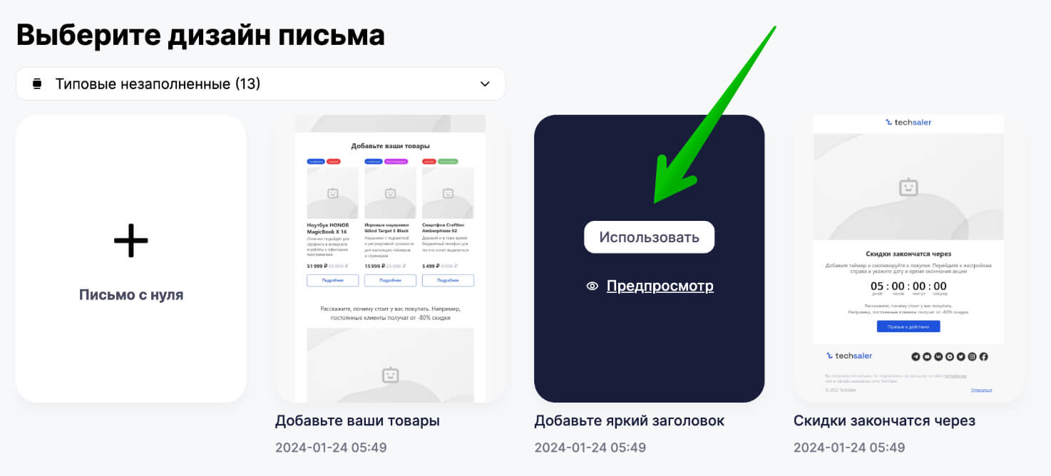 Кнопка для выбора нужного шаблона.