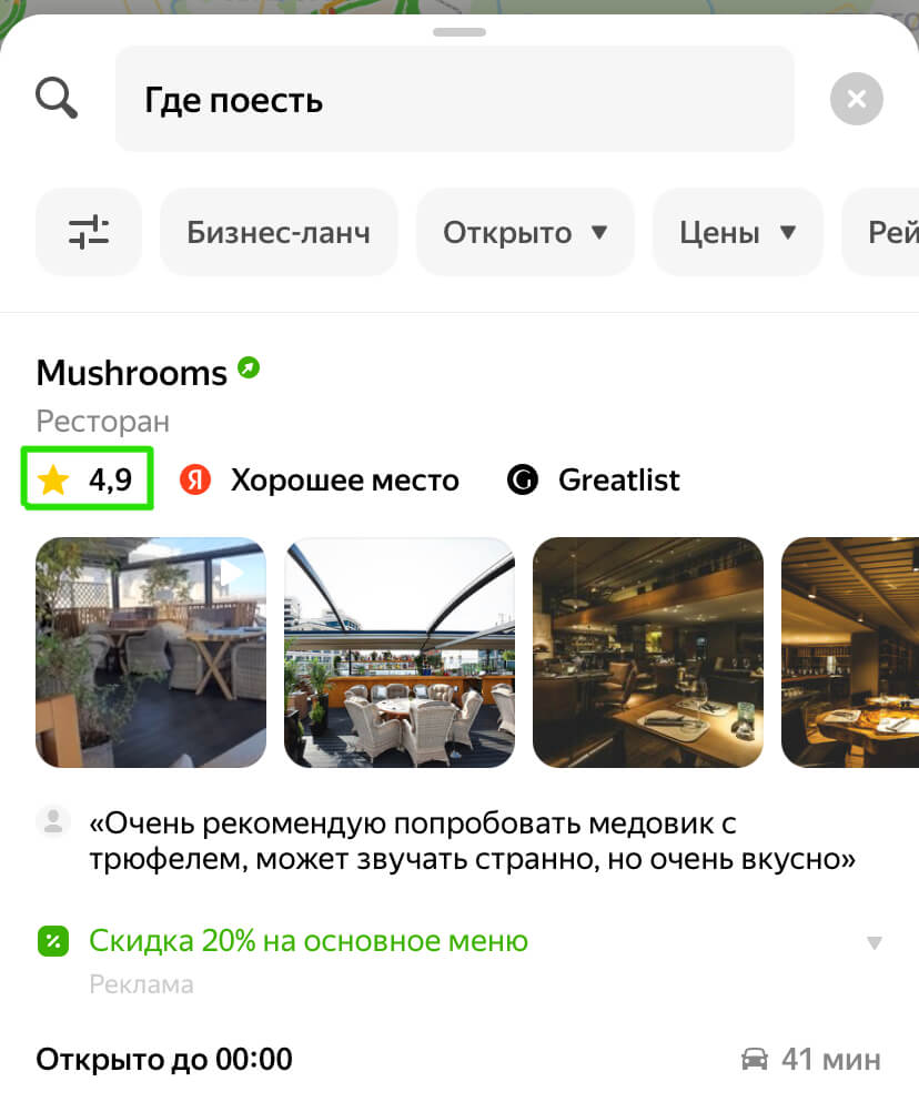 Скриншот из «Яндекс.Карт»