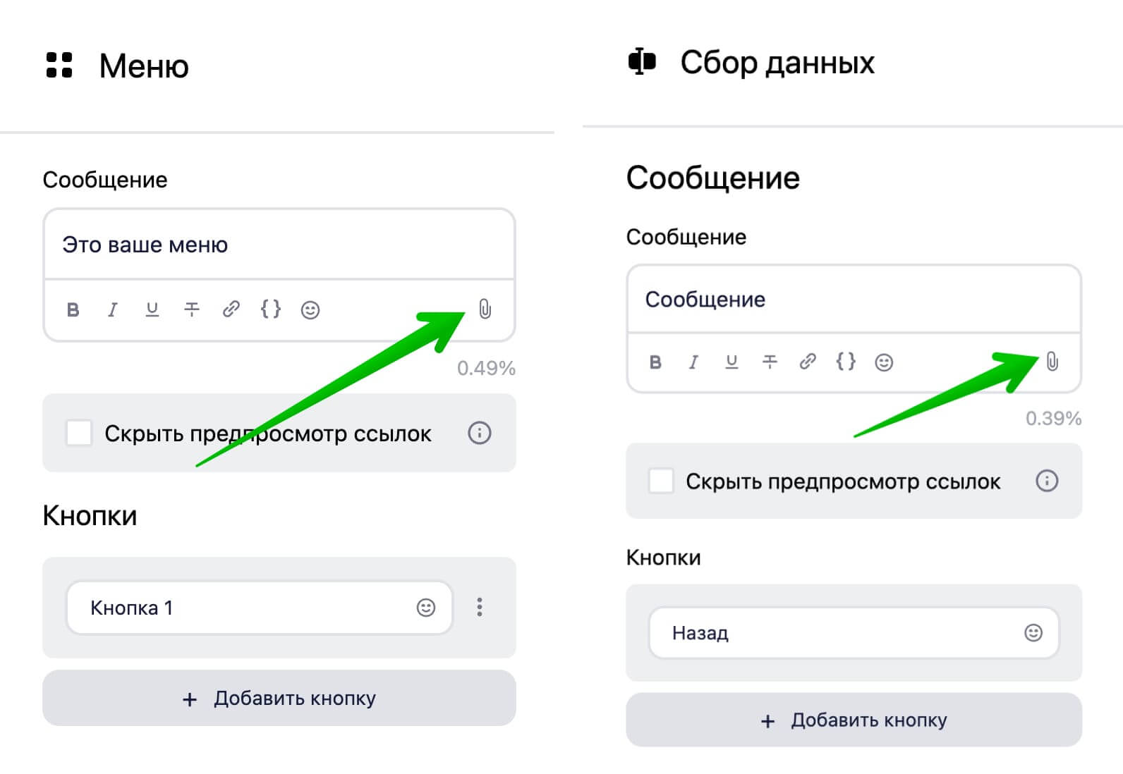 Как добавить изображение в блоках «Меню» и «Сбор данных».