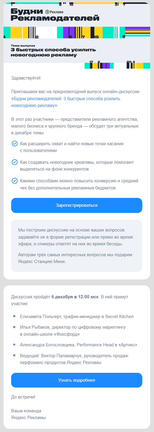 Пример письма-приглашения от «Яндекс».