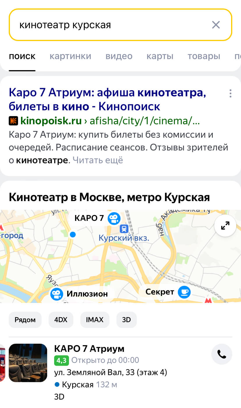 Скриншот из «Яндекса»