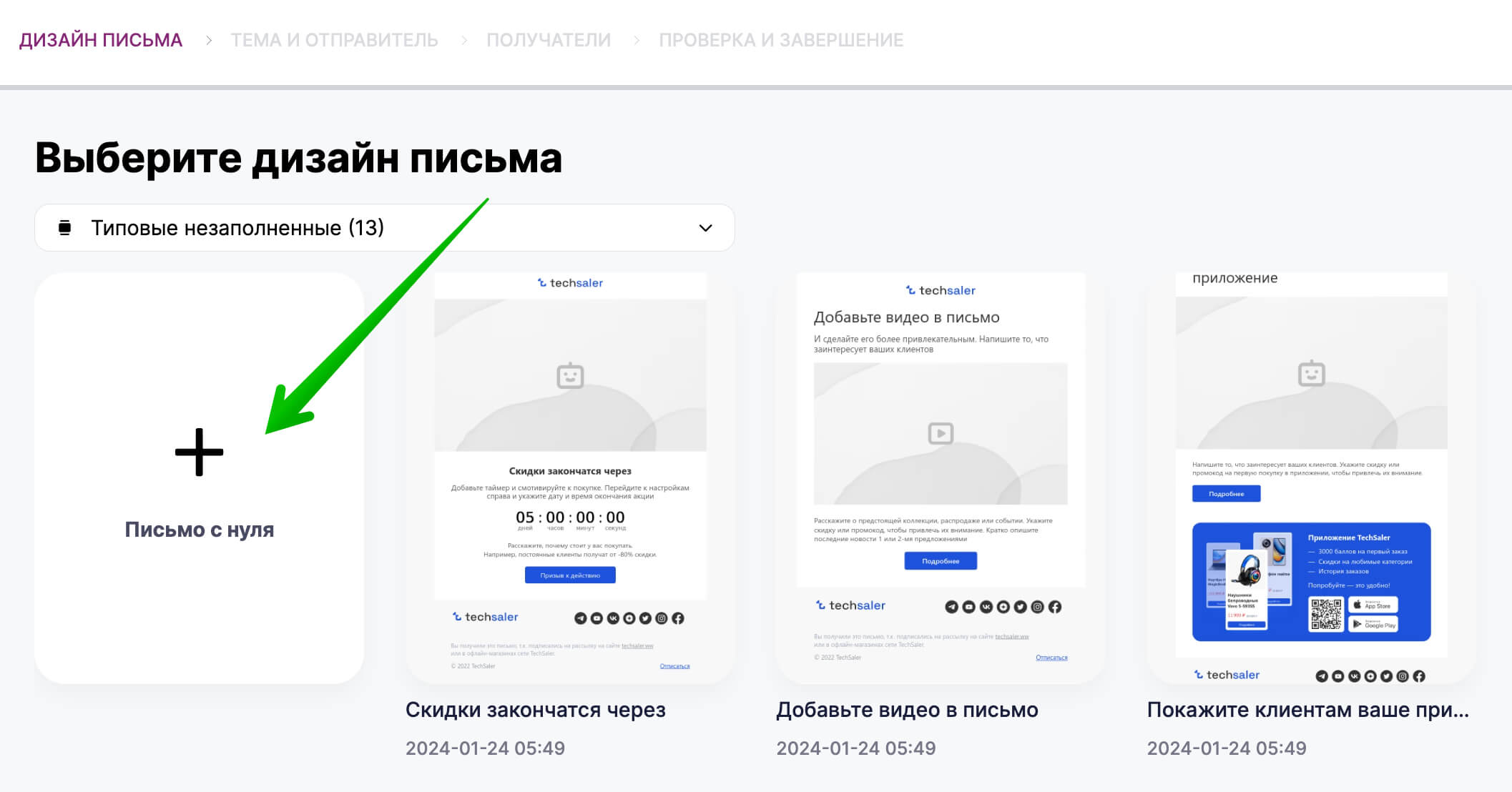 Как создать письмо с нуля.