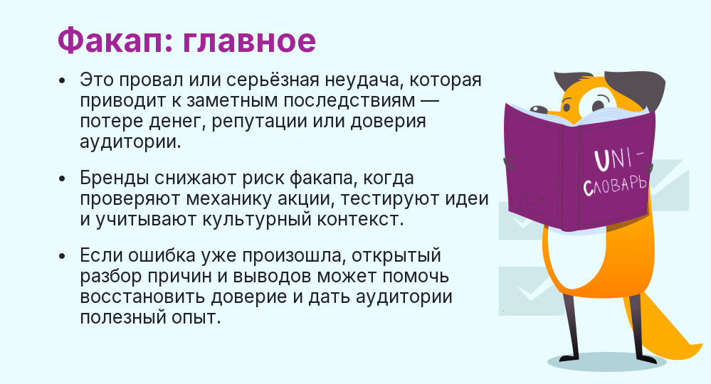 что такое факап
