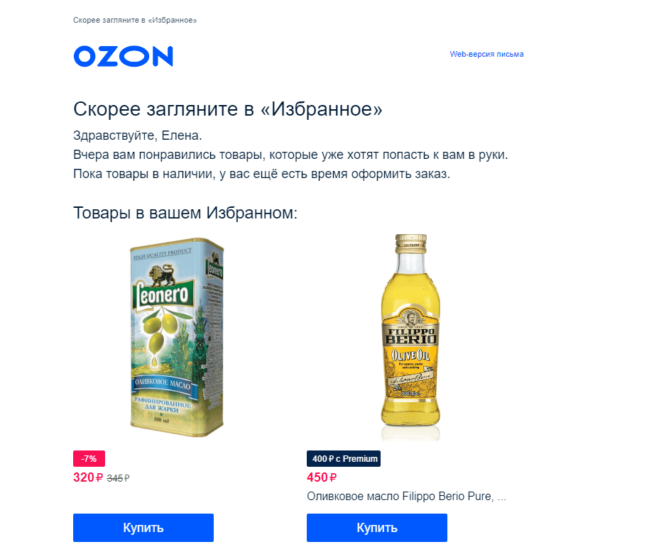 Рассылка Ozon