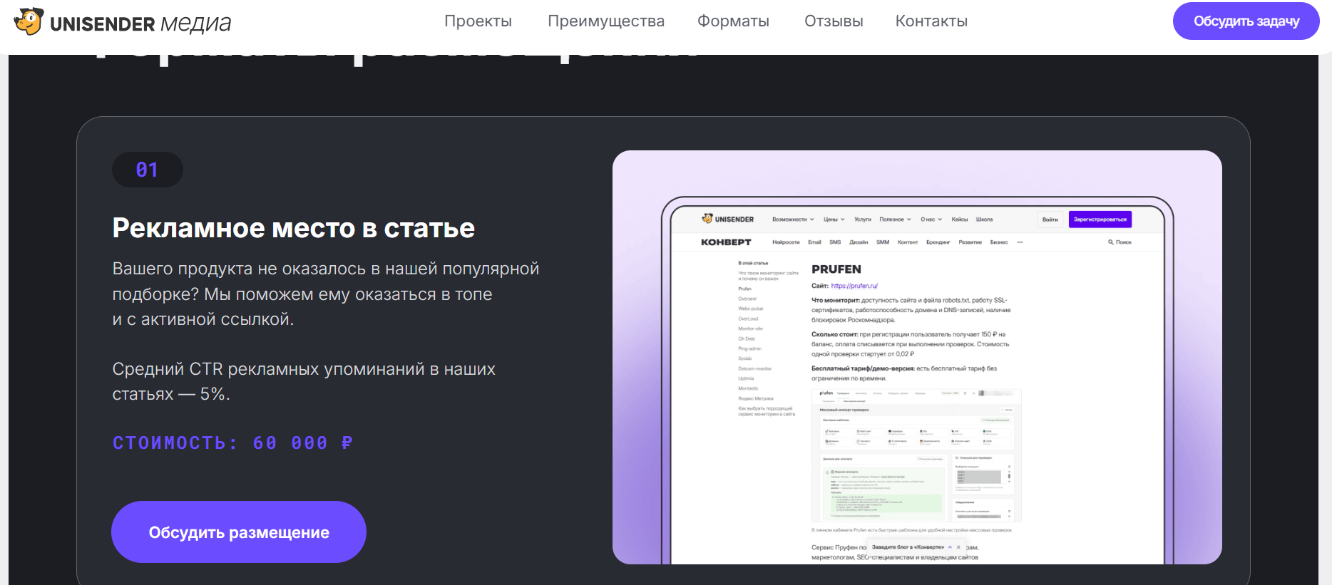 Unisender медиа