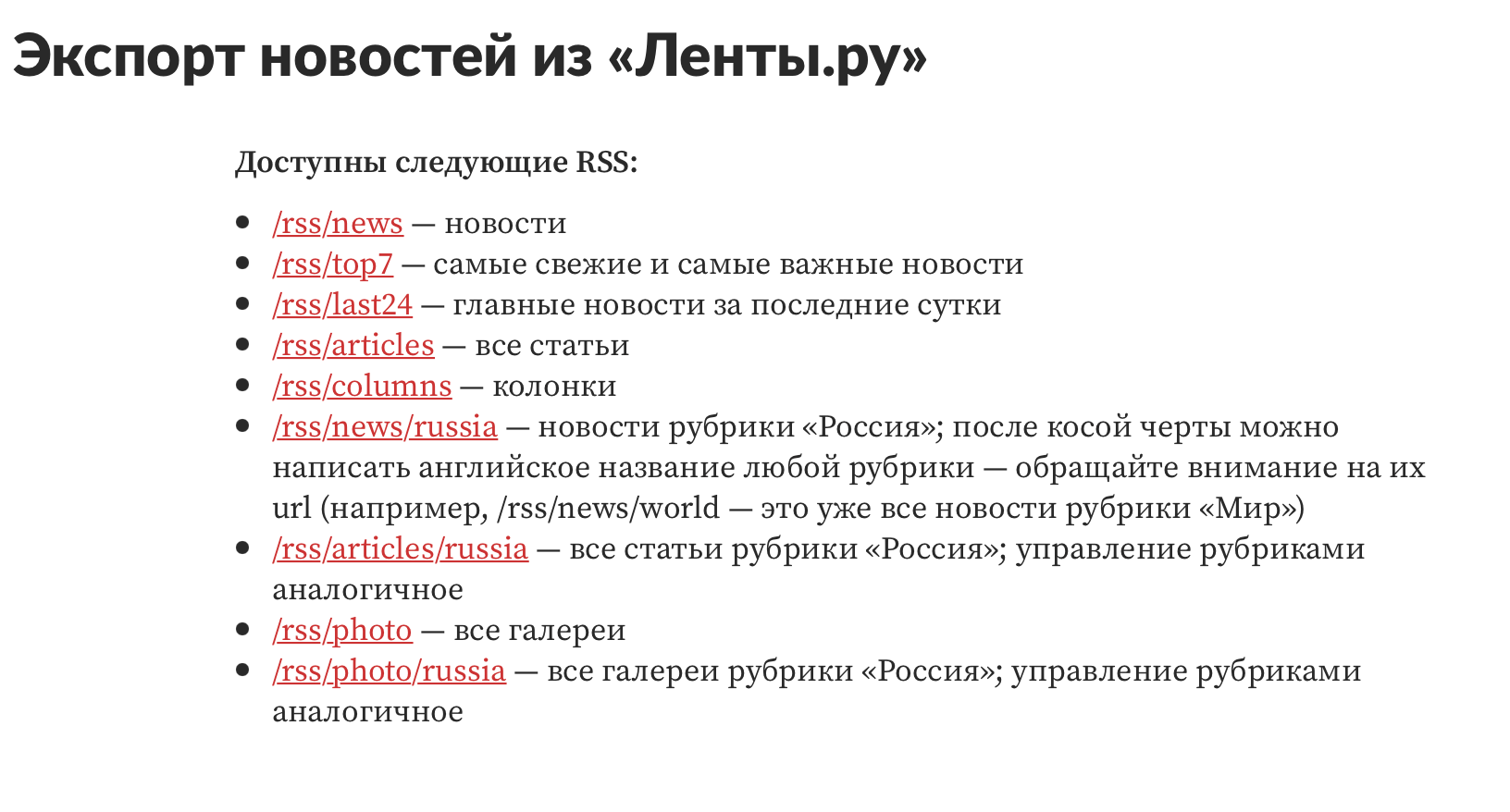 скриншот с сайта «Лента.ру» с перечислением доступных для подписки RSS-лент