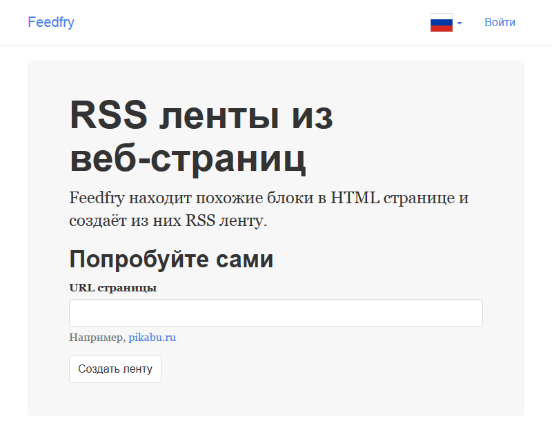 скриншот сервиса Feedfry