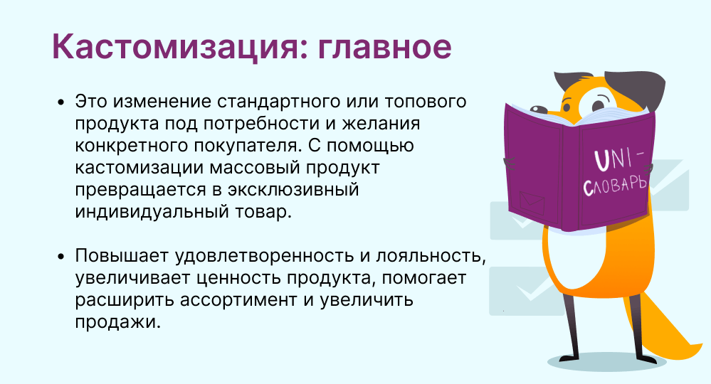 кастомизация это