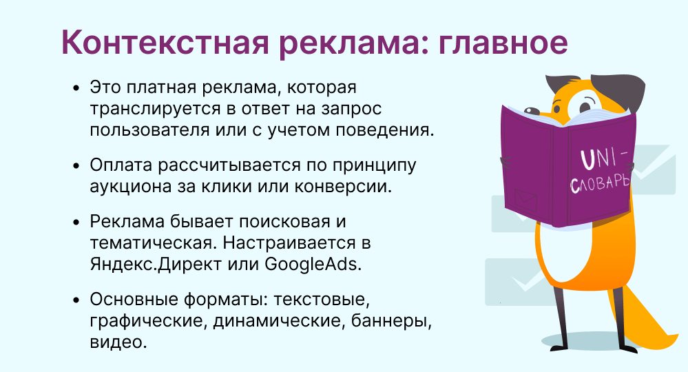 контекстная реклама это