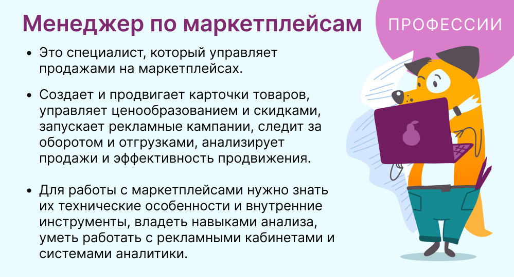 менеджер по маркетплейсам это