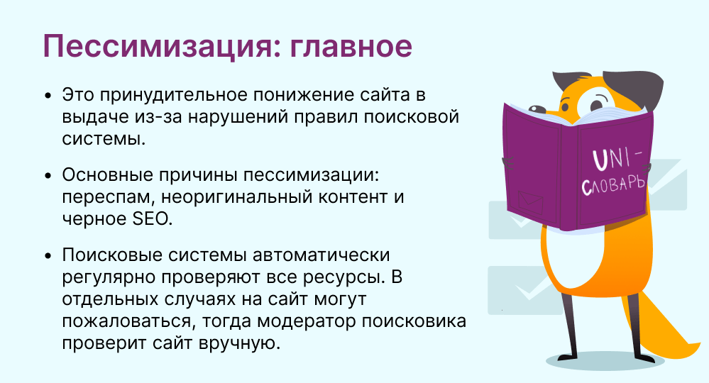 пессимизация это