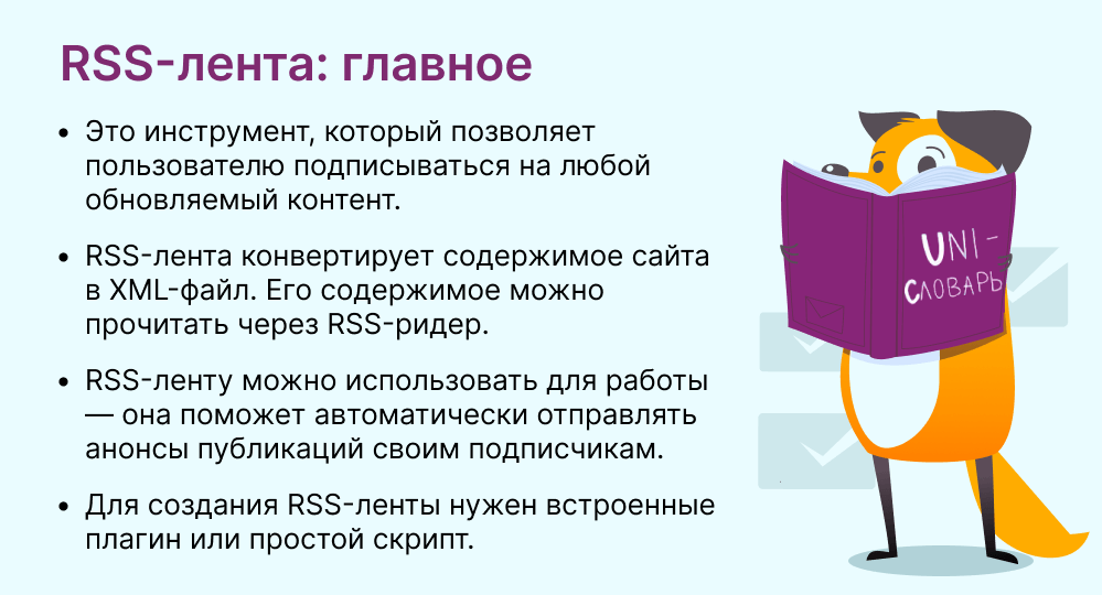 RSS-лента