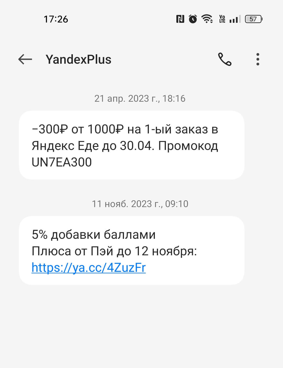 SMS-рассылка от Яндекса