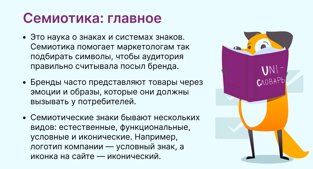 семиотика это