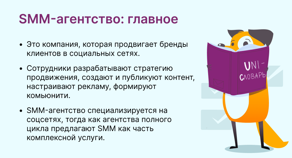 SMM-агентство это