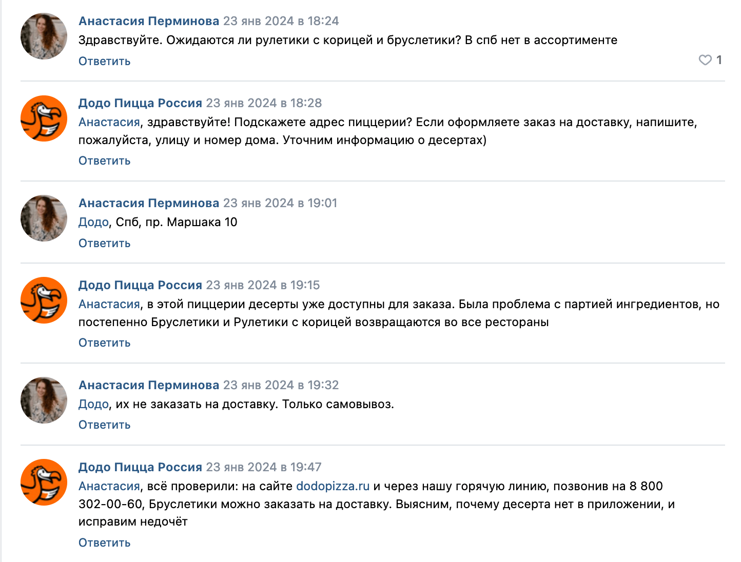 Додо Пицца общается с клиентами в группе ВКонтакте