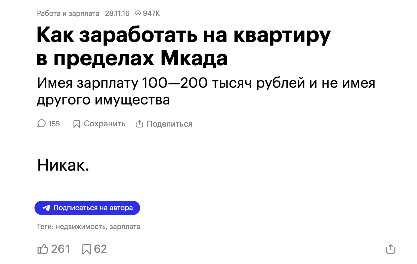 Вечнозеленая статья «Т–Ж» про покупку квартиры в пределах МКАДа