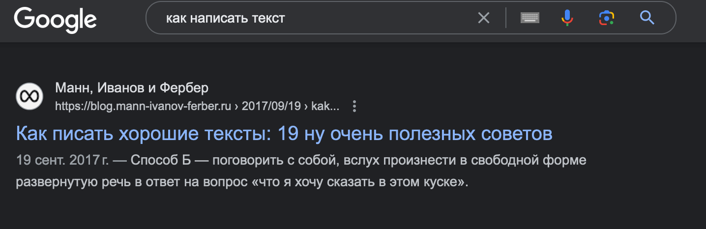 Результаты поиска по запросу «Как писать тексты» показывают статью издательства МИФ 2017 года