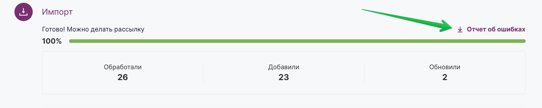 Как посмотреть отчет об ошибках при импорте контактов.