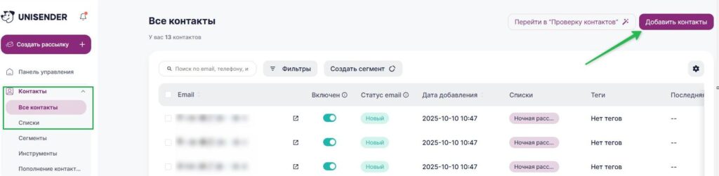 Кнопка добавления контактов в разделе «Контакты» — «Все контакты».