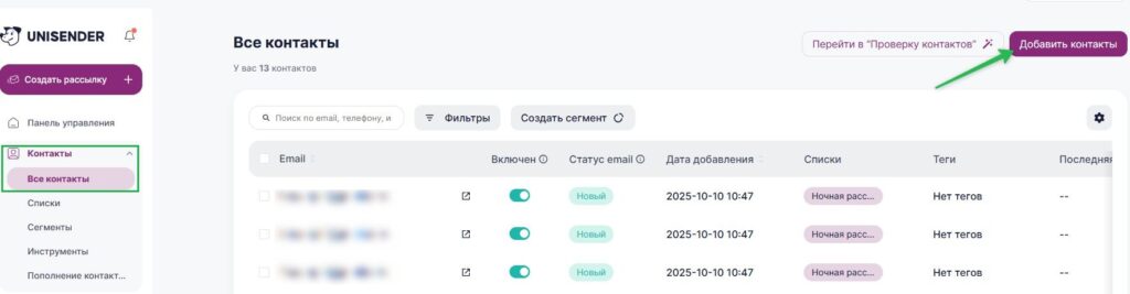 Кнопка добавления контактов в разделе «Контакты» — «Все контакты».
