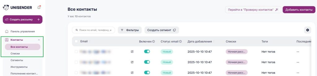 Перейдите в раздел «Контакты» — «Все контакты» или «Контакты» — «Списки».