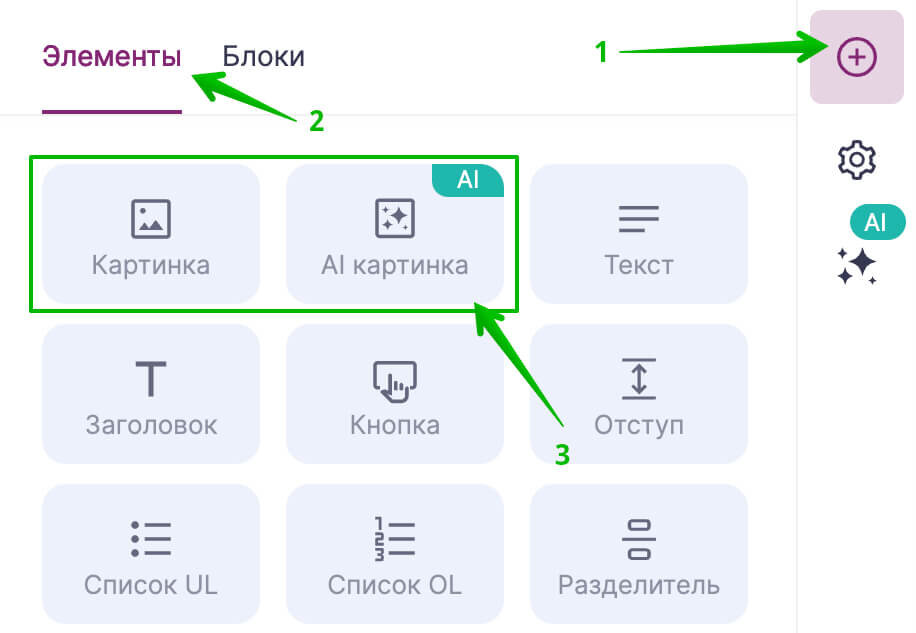 Вкладка «Контент» — «Элементы».