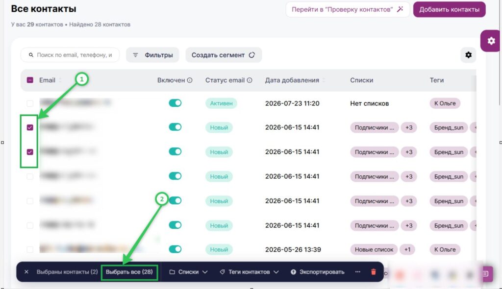 Как выбрать нужные контакты.