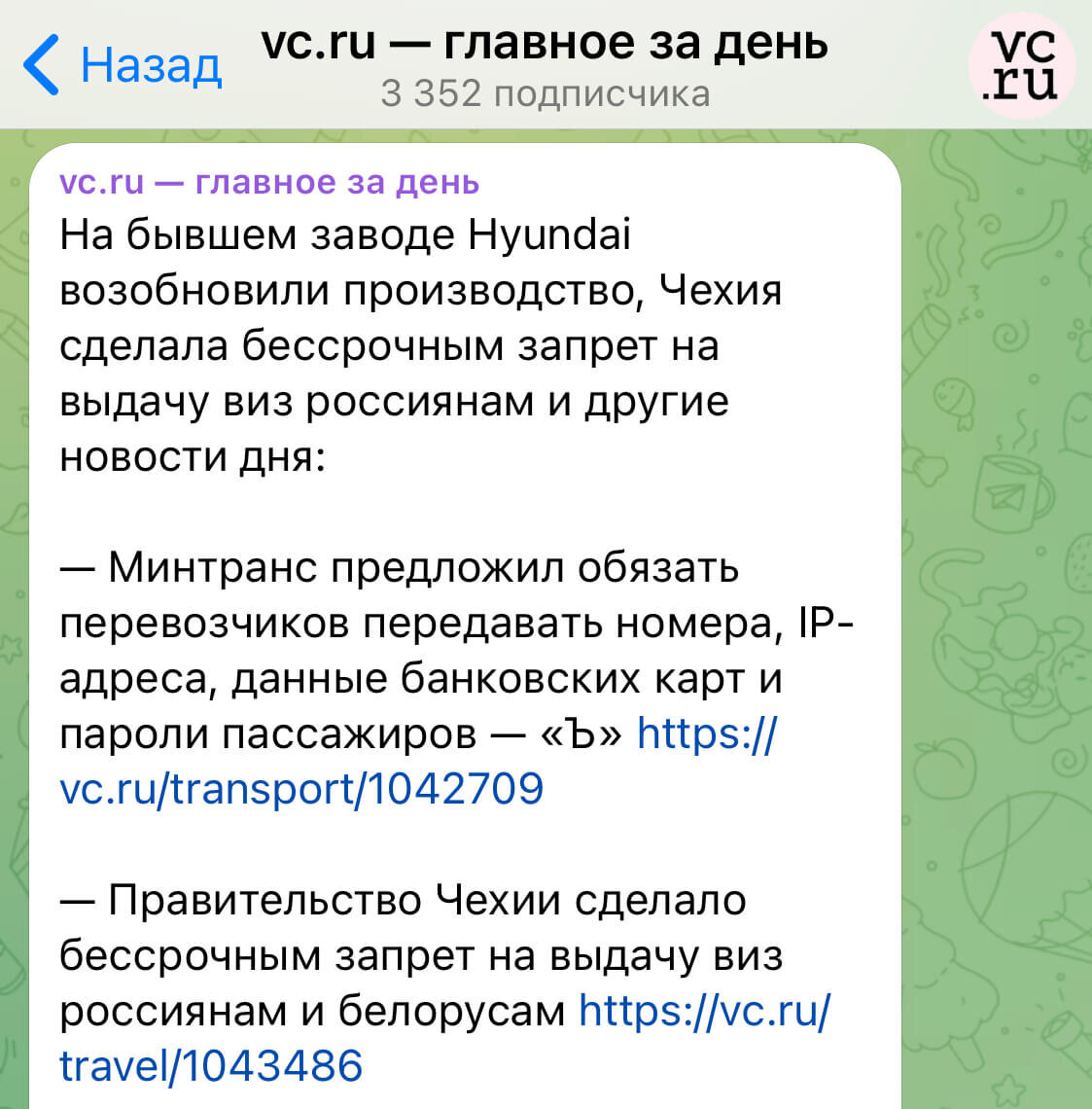 ежедневный дайджест VC